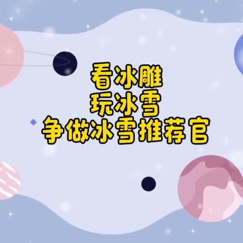 魅力白山 我为家乡代言 争做小小推荐官——优秀作品展播