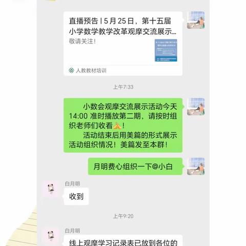 听课学习拓视野    专业引领促成长——台营二小参加“第十五届小学数学教学改革观摩交流展示培训活动”