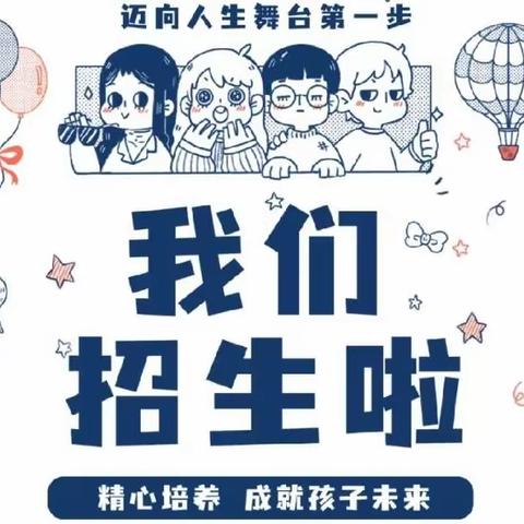 圩上桥镇小学2022年秋季招生火热进行中