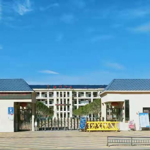 百舸争流展风采，同台竞技绽芳华——2024年余干县中小学课堂教学大比武活动决赛（小学英语专场）在余干县第十小学举行