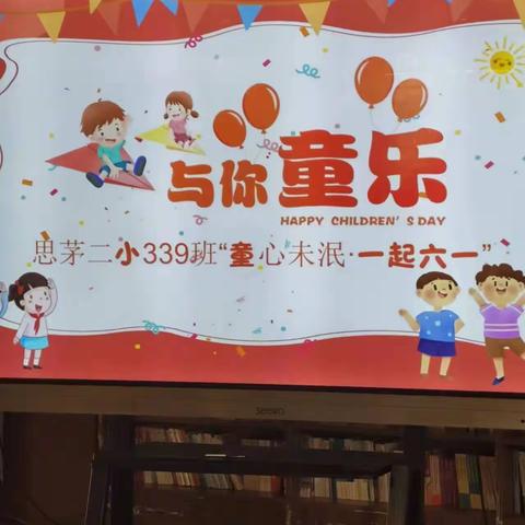 云南省普洱市思茅区二小三三九班--“我的六一做我做主”