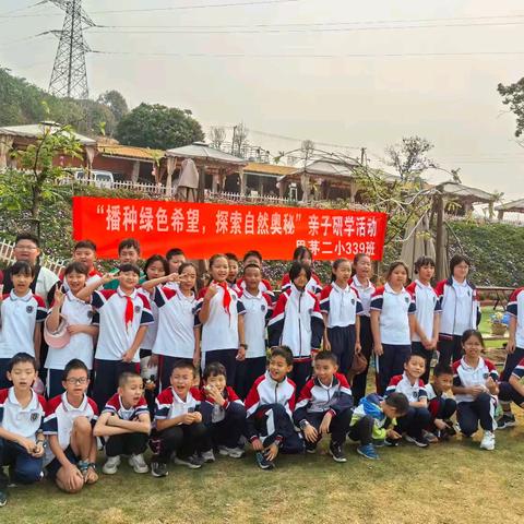 “播种绿色希望，探索自然奥秘”思茅二小三三九班春日研学活动