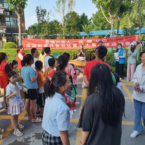 幸福兴鱼人，一起“趣”运动滨湖街道兴鱼社区黄河大集趣味运动会
