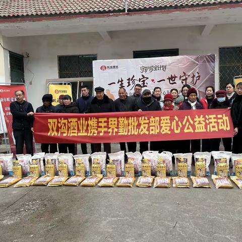 情暖桑榆·同心护老——兴鱼社区&临河界勤批发部&柔河双沟酒业开展关爱老人公益活动