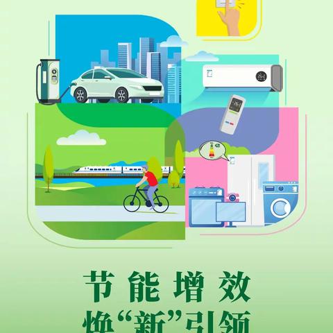 2025年全国节能宣传周倡议书