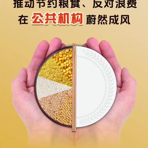 中国人民银行呼伦贝尔市分行 2025年世界粮食日倡议书