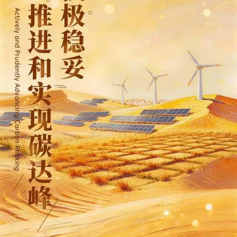 绿动六月 守护美好