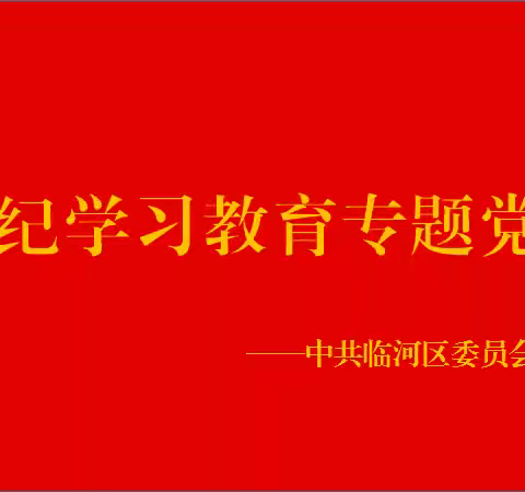 临河区委常委、办公室主任袁忠利为区委办全体干部讲授党纪学习教育专题党课