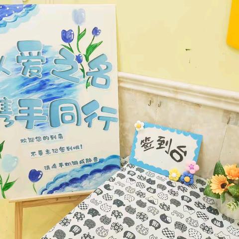 “以爱之名，携手同行”  岗集幼教——私立幼儿园新学期家长会