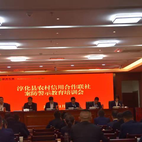 淳化联社召开案防警示教育培训会