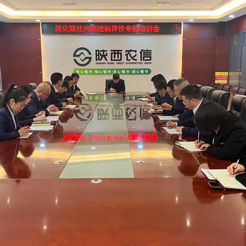 淳化联社内部控制评价专题培训会