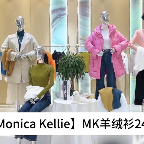 2️⃣9️⃣·9️⃣秒杀🉐深圳原创高端设计品牌【Monica Kellie】MK羊绒衫24冬