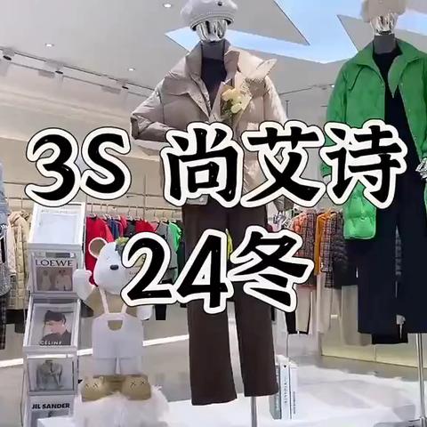 原价118，8⃣9⃣秒杀🉐高端设计师品牌🔥【3S·尚艾诗】24冬👍