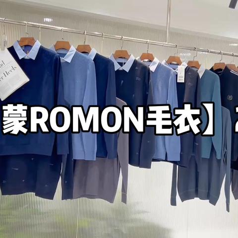 👕男装来咯【罗蒙ROMON毛衣】24冬🔥老牌国货👍国民男装 🔥始创于1978年，已有45年多历史，不老男神林志颖代言！品牌实力非常在线‼️ 🏆中国民营企业500强，中国著名大型服装企业，累计创造