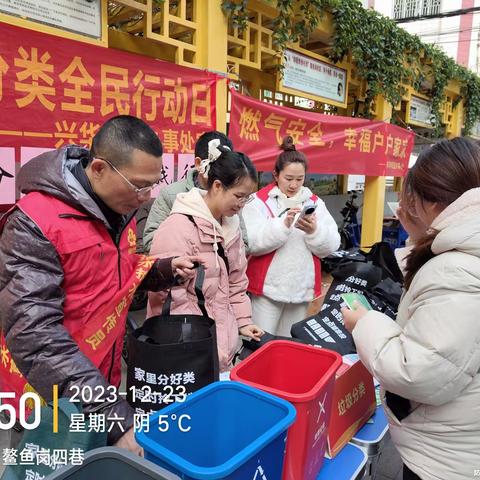 兴华街2023年12月份垃圾分类全民行动日活动