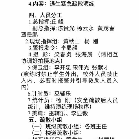 古雷中心学校2024年消防、地震应急疏散演练