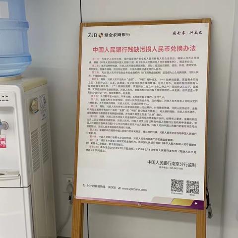 紫金农商银行栖霞支行开展“易新为你 ”宣传活动，提高人民币整洁度