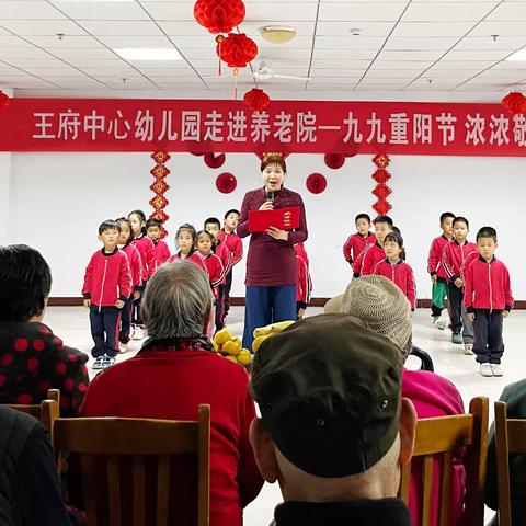 童心敬老，情暖重阳——王府中心幼儿园重阳节活动