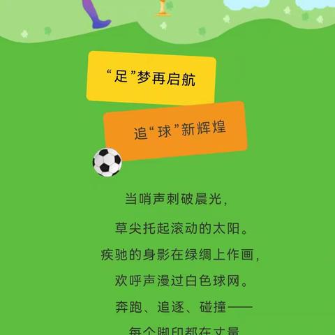 🍃燃梦绿茵场 “足”够绽光芒🍃——太星小学2025年春季校园足球联赛圆满收官