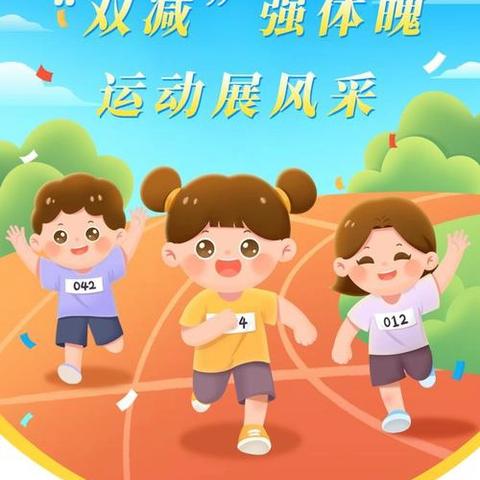 🍃幸福春风里  运动阳光下🍃——太星小学2025年春季田径运动会纪实