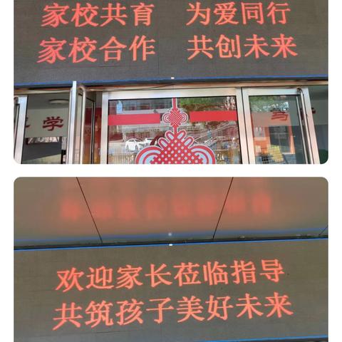 【太星·家校共同体】“家校共育，为爱同行”——太星小学家长会！一场“走心”的相聚！