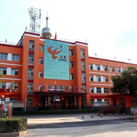 凝心聚力开新局 向优向新向未来——太星小学校2025—2026学年开学工作部署会暨开学第一课