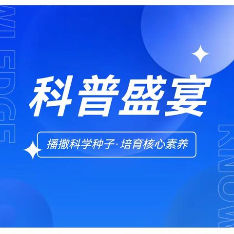 探索·启迪·成长 ——“山西在线科普直播课”点燃学子科学梦想