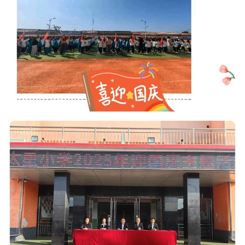 以艺术之名绘山河 以体育之魂筑未来——太星小学2025年迎国庆活动纪实