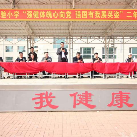 实验小学出彩教育+｜“强健体魄心向党 强国有我展英姿” 队列队形比赛