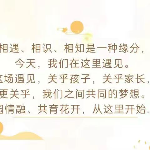 家园携手，同心同行﻿——石林县第一幼儿园2024年秋季学期伙管会、家委会