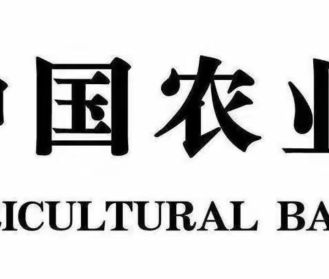 “积极营销，精准外拓”———武夷山武夷支行