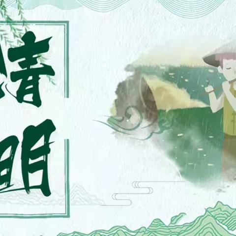 清明追思忆先烈，永宁少年当自强——滨海县永宁路实验学校清明节祭扫活动