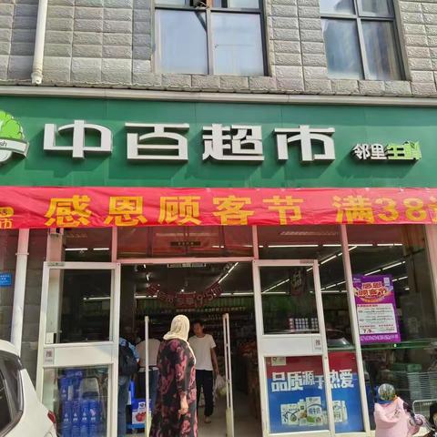 武铁佳苑店顾客节活动宣传布置图片