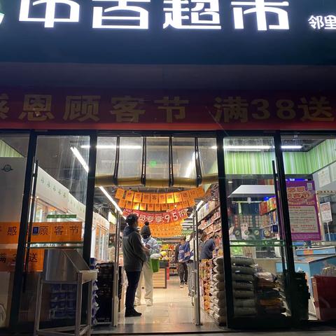 杨园店顾客节活动宣传及图片