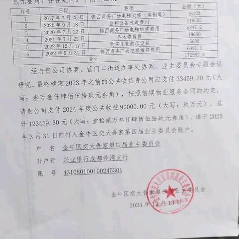 『业主监督业委会』以交大吾家为例：业主如何举报查处业委会的违法问题？