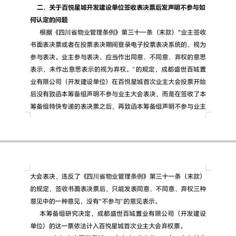 《四川省物业管理条例》第三十一条末款解读与实践应用