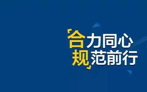 工行三钢支行 | 开展《内部控制手册》学习活动