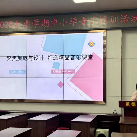聚焦规范与设计，赋能音乐课堂新篇章——夷陵区2025年秋季中小学音乐学科集中研训（四）