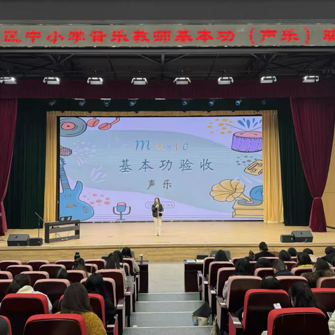 “音”为专业，“声”入人心 ‍——夷陵区中小学音乐教师声乐基本功验收展示
