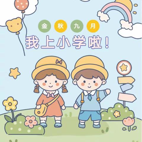 兰考县兰阳街道第一小学2023年秋季一年级新生报名须知