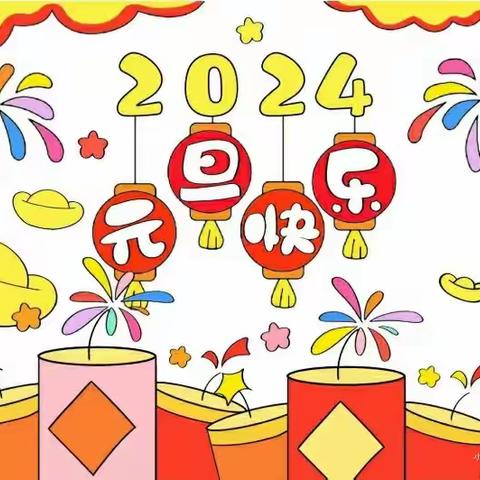 “迎元旦，庆新年”——张庄镇中心幼儿园大一班元旦活动