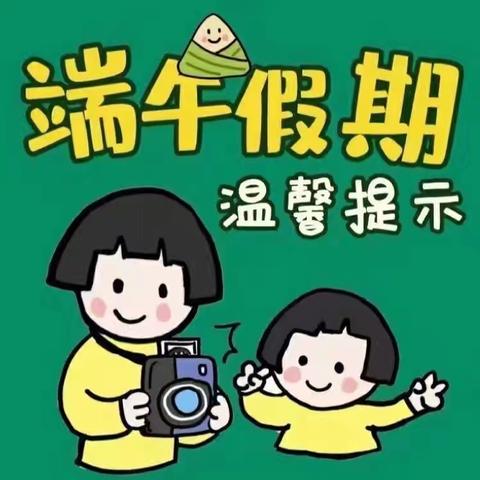 浦口三中端午节假期 致学生家长的一封信