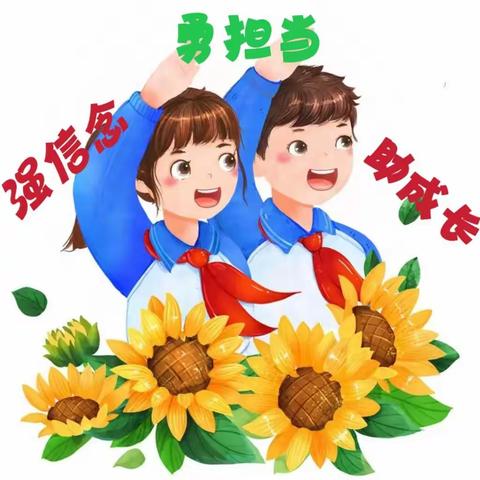 强信念 勇担当 助成长——碧流台小学组织召开班级干部和红领巾监督岗专题培训会