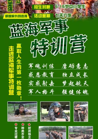 北京蓝海军事特训营|我是特种兵暑期军事夏令营震撼来袭(七天六夜）