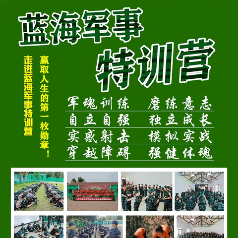北京蓝海军事特训营| 我是特种兵暑期军事夏令营震撼来袭(三天二夜）