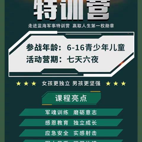 2024年北京蓝海军事特训营 | 我是特种兵暑期军事夏令营震撼来袭(七天六夜）