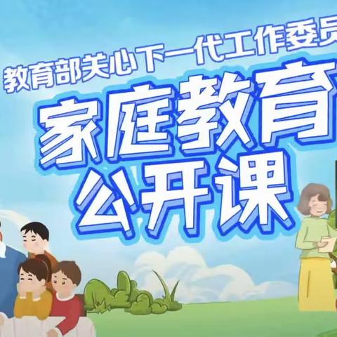 藁城区廉州镇幼儿园“立德树人与家校社协同育人”家庭教育公开课第七期