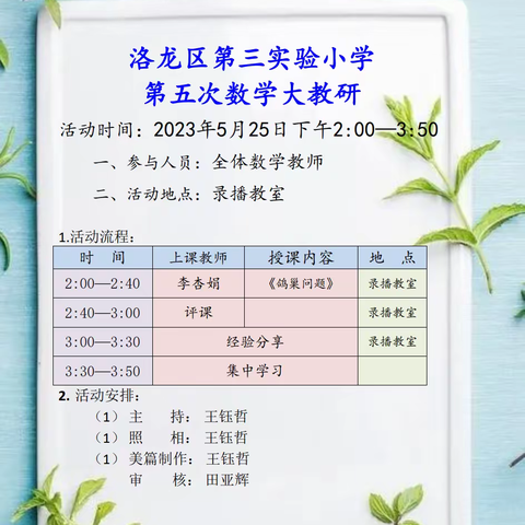 共美课堂 引领教学 第十九期 | 三实小数学篇：聚焦课堂，以研促教