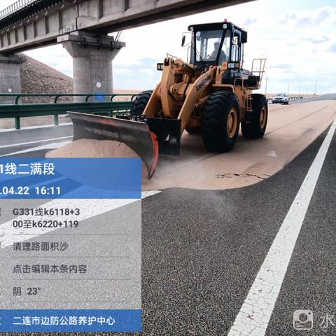 二连浩特市边防公路养护中心全力清理积沙确保公路安全畅通