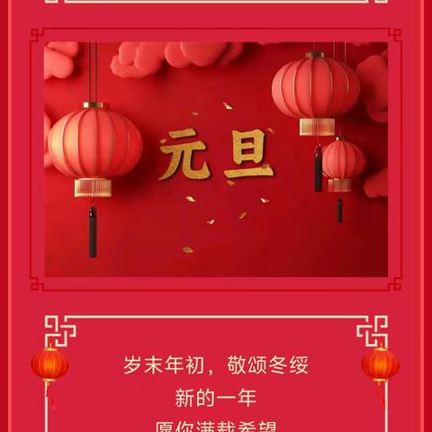 闻喜县阳光苗苗幼儿园“红马新闹春，红红火火中国年”元旦活动圆满成功